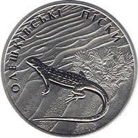 Silver commemorative coin showing a lizard silhouette above engraved sand dunes with Ukrainian text "ОЛЕШКІВСЬКІ ПІСКИ"