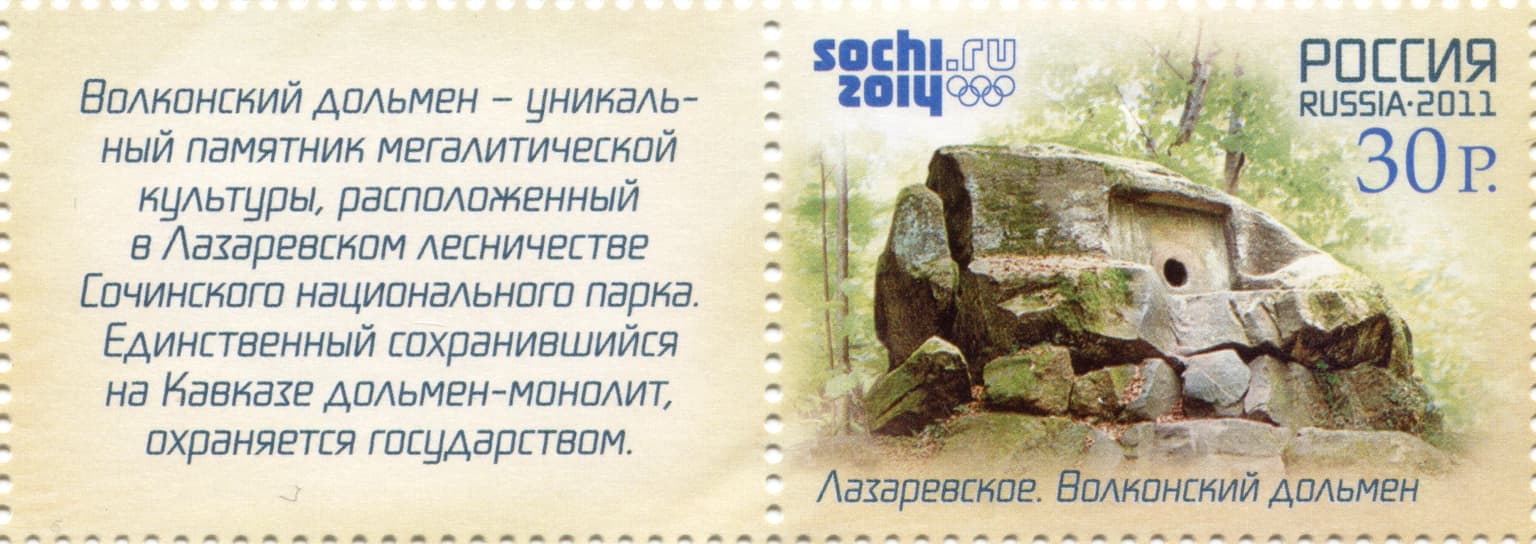 Volkonsky dolmen postage stamp